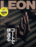 LEON 2026年1月号