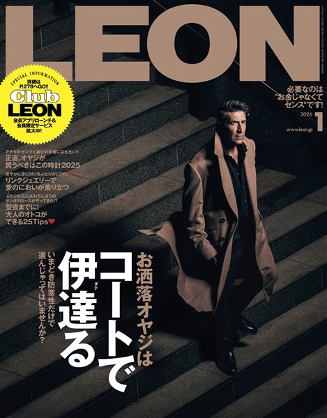 LEON 2026年1月号