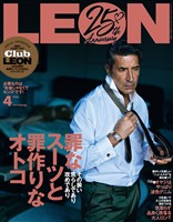 LEON 2026年4月号