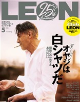 LEON 2026年5月号