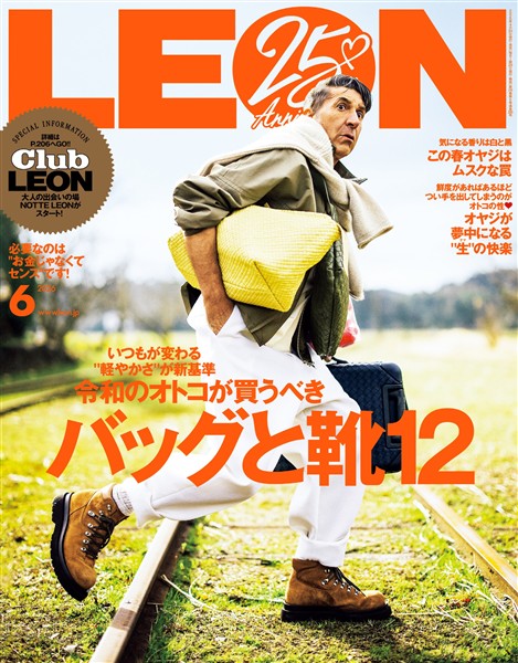 LEON 2026年6月号