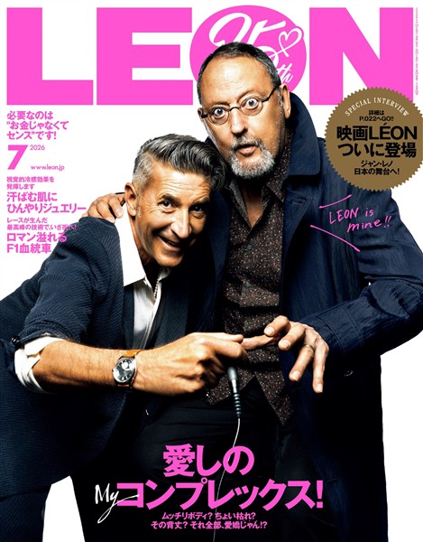 LEON 2026年7月号