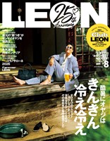 LEON 2026年8月号