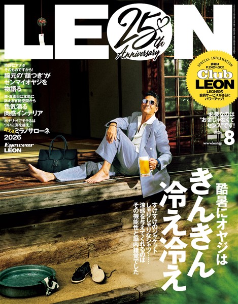 LEON 2026年8月号