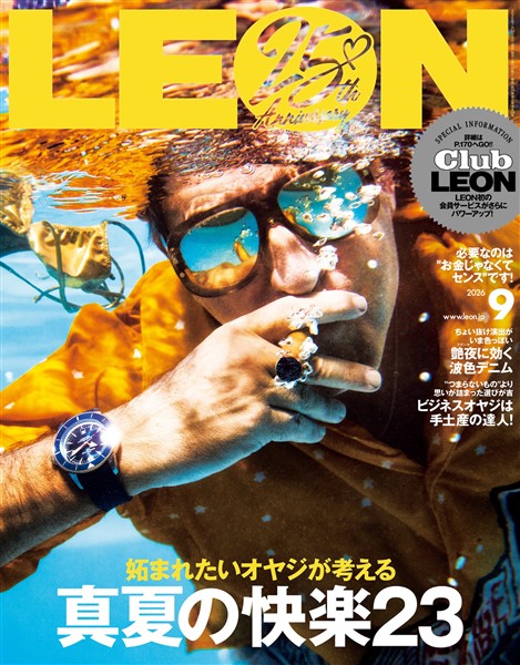 LEON 2026年9月号