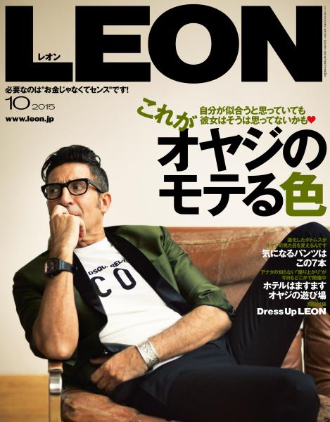 LEON 2015年10月号