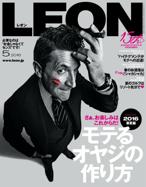 LEON 2016年5月号