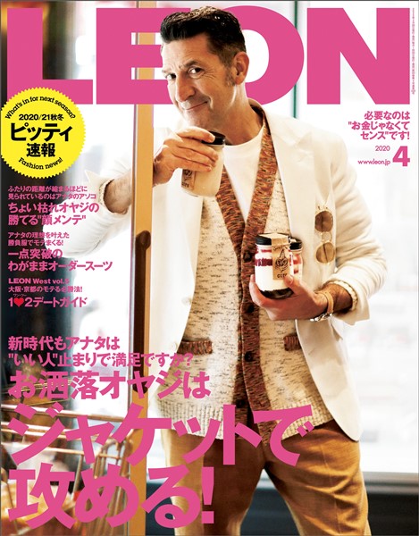 LEON 2020年4月号