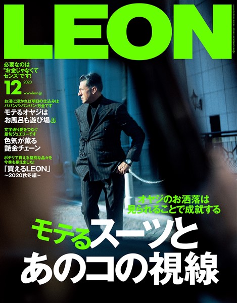 LEON 2020年12月号