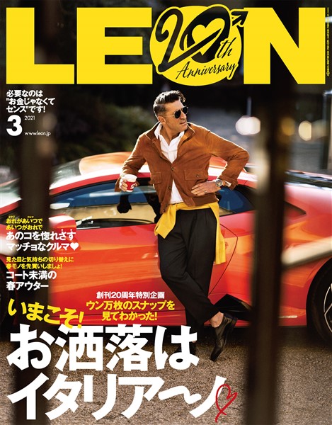 LEON 2021年3月号