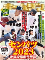 ホームラン 2023年1月号 　