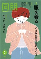 月刊『同朋』 2026年3月号