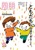 月刊『同朋』 2026年4月号