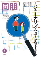 月刊『同朋』 2026年6月号