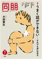 月刊『同朋』 2026年7月号