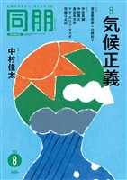 月刊『同朋』 2026年8月号