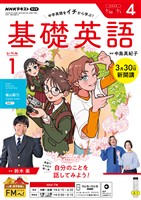 NHKラジオ 基礎英語 レベル1 2026年4月号