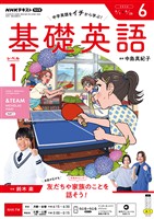 ＮＨＫラジオ 基礎英語　レベル１  2026年6月号