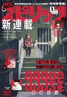 月刊！スピリッツ 2026年1月号（2025年11月27日発売号）