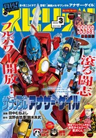 月刊！スピリッツ 2026年3月号（2026年1月27日発売号）
