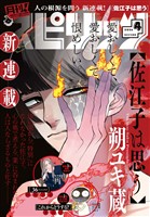 月刊！スピリッツ 2026年4月号（2026年2月27日発売号）