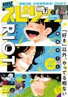 月刊！スピリッツ 2026年7月号（2026年5月27日発売号）