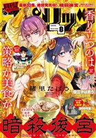 月刊!スピリッツ 2026年8月号(2026年6月26日発売号)