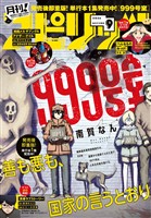 月刊！スピリッツ 2026年9月号（2026年7月27日発売号）