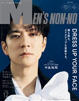 MEN’S NON-NO (メンズノンノ) 2025年12月号