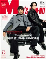 MEN’S NON-NO (メンズノンノ) 2026年1・2月合併号
