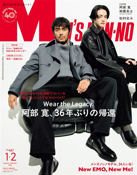MEN’S NON-NO (メンズノンノ) 2026年1･2月合併号