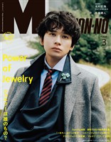 MEN’S NON-NO (メンズノンノ) 2026年3月号