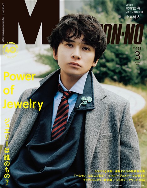 MEN’S NON-NO (メンズノンノ) 2026年3月号