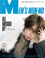 MEN’S NON-NO (メンズノンノ) 2026年4月号