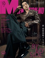 MEN’S NON-NO (メンズノンノ) 2026年10月号