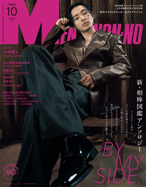MEN’S NON-NO (メンズノンノ) 2026年10月号