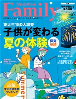 プレジデントFamily 2025年夏号
