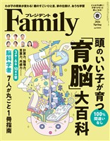 プレジデントFamily 2026年春号