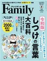 プレジデントFamily 2026年夏号