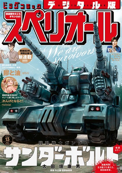 ビッグコミックスペリオール 2025年13号（2025年6月13日発売）