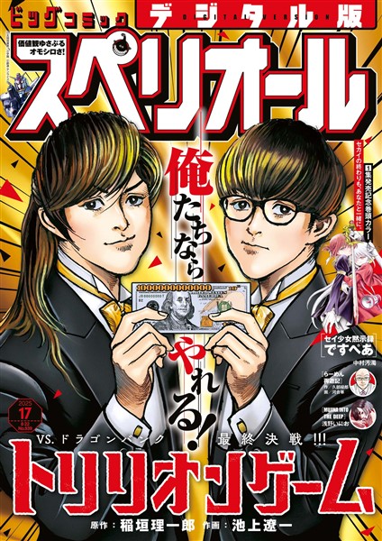 ビッグコミックスペリオール 2025年17号（2025年8月8日発売）
