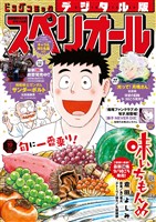 ビッグコミックスペリオール 2025年19号（2025年9月12日発売）