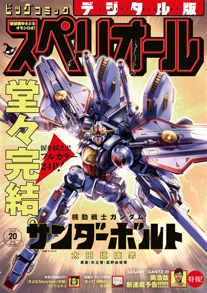 ビッグコミックスペリオール 2025年20号（2025年9月26日発売）