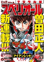 ビッグコミックスペリオール 2026年6号（2026年2月27日発売）