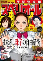ビッグコミックスペリオール 2026年7号（2026年3月13日発売）
