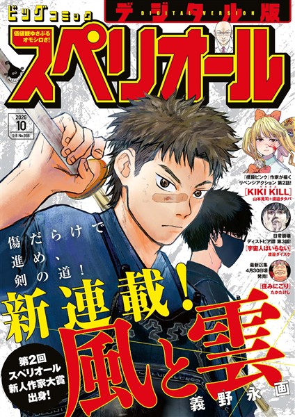 ビッグコミックスペリオール 2026年10号（2026年4月24日発売）