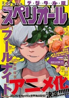 ビッグコミックスペリオール - バックナンバー - 電子書籍・漫画の