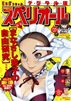 ビッグコミックスペリオール 2026年22号（2026年10月23日発売）