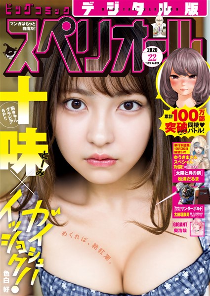 ビッグコミックスペリオール 2020年22号（2020年10月23日発売）