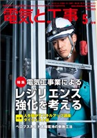 電気と工事 2025年5月号
